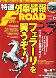 ���I�O�ԏ�� F ROAD (�G�t���[�h) 2013�N 06���� [�G��]