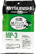 MITSUBISHI 補充用紙パックフィルター MP-3