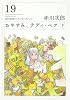 おやすみ、テディ・ベア(下) 赤川次郎ベストセレクション(19) (角川文庫)