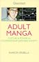 Adult Manga: Culture and Power in Contemporary Japan (Consumasian)