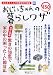 おじいちゃんの暮らしワザ (別冊宝島 (1344))