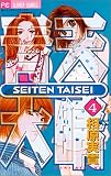 青天大睛 4 (4) (フラワーコミックス)