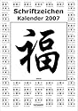 Schriftzeichen Kalender 2007