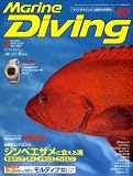 Marine Diving (マリンダイビング) 2009年 03月号 [雑誌]