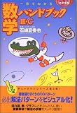 ���ܤǤ狼����إϥ�ɥ֥å�III��C����ؼ��� (��ʥ֥å���)