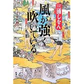 風が強く吹いている