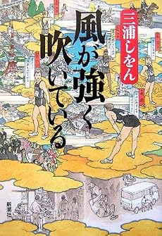 風が強く吹いている