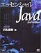 エッセンシャルJava 2nd edition