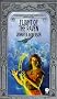Flight of the Raven: Chronicles of Cheysuli No. 7