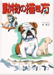 How To Draw Manga: Animals