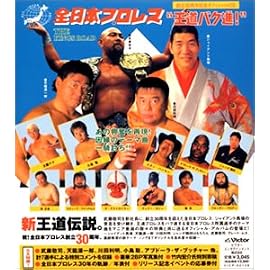 全日本プロレス創立30周年”王道驀進”