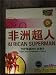 Male Enhancement AFRICAN Superman (Compare to Viagra or Cialis)