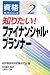 知りたい!ファイナンシャル・プランナー (資格ガイドシリーズ)