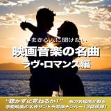 ムーン・リバー(『ティファニーで朝食を』より)