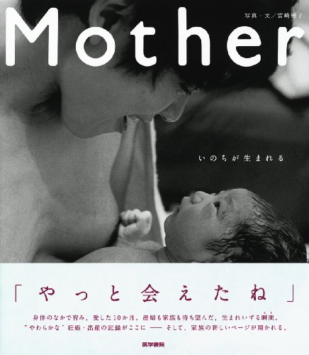 Mother―いのちが生まれるのJPEG画像