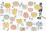 2009年スケジュール帳『御木幽石/倖招き帖《ねこ》手帳』2008年9月～2009年12月