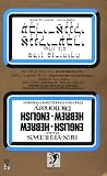 Hebrew/English Dictionary
