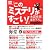 『このミステリーがすごい! 』大賞作家書き下ろしmagazine (別冊宝島)