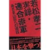 若松孝二 実録・連合赤軍 あさま山荘への道程