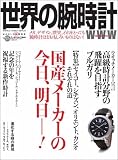 世界の腕時計 NO.105 (ワールド・ムック 840) ブルガリ 腕時計