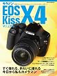 �L���m��EOS Kiss X4�}�j���A���\Kiss X4���[�U�[�̂��߂̃t�@�[�X�g�u�b�N (���{�J����MOOK)