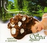 Spa Music: Beauty & Health Vol 2