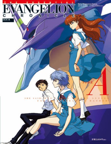 エッセンシャルエヴァンゲリオン・クロニクル side A (Evangelion Chronicle Side A)