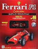 隔週刊 公式フェラーリF1コレクション 2013年 6/5号 [分冊百科]