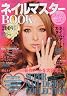 ネイルマスターBOOK