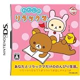 わたしのリラックマ(特典無し)