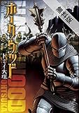 ホークウッド【期間限定 無料お試し版】 (コミックフラッパー)