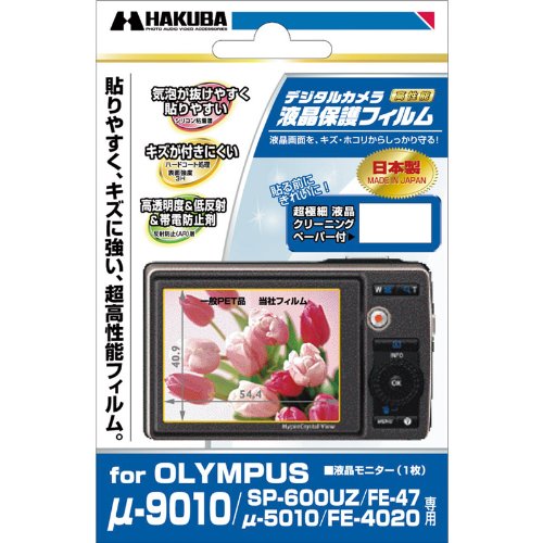 HAKHBA デジタルカメラ液晶保護フィルム OLYMPUS μ-9010/SP-600UZ/FE-47/μ-5010/FE-4020専用 DGF-09010