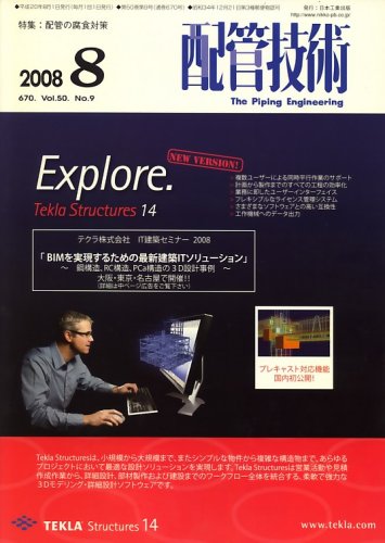 配管技術 2008年 08月号 [雑誌]