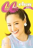 ハートクチュール(初回限定盤)(CanCam仕様フォトブック付)