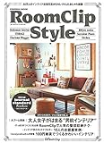 RoomClip Style (扶桑社ムック) RoomClip Style (扶桑社ムック)
