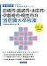 前橋市・高崎市・太田市・伊勢崎市・桐生市の消防職大卒程度〈2013年度版〉 (群馬県の公務員試験対策シリーズ) 前橋市・高崎市・太田市・伊勢崎市・桐生市の消防職大卒程度〈2013年度版〉 (群馬県の公務員試験対策シリーズ)
