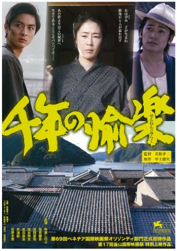 千年の愉楽 [Blu-ray]