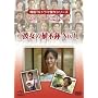 �؍�TV�h���}����V���[�Y MBC�x�X�g���� VOL.1 �u�ޏ��̐A�ؔ�No.1�v [DVD]
