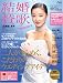 KCC 結婚賛歌 北陸版 2006夏号 KCC 結婚賛歌 北陸版 2006夏号