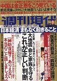 週刊現代　２０１２年１月２８日号