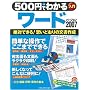 500�~�ł킩�郏�[�h2007�\��΂ł���!�v���ǂ���̕����쐬 (GAKKEN COMPUTER MOOK)