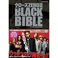クローズZEROII THE BLACK BIBLE (ぴあMOOK)