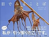 目でみることば