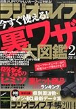 書評 ラジオライフ 2014年 02月号 [雑誌] by Tetsu Okamoto