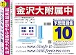 金沢大学附属中学校 予想問題集10