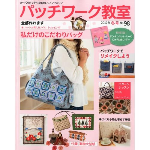 パッチワーク教室 2012年1月号 表紙画像