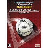 チャンピオンシップ・マネージャー シーズン01/02 廉価版
