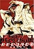 最遊記RELOAD (8) (ZERO-SUMコミックス)