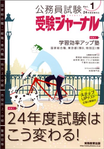 受験ジャーナル 24年度試験対応 Vol.1のJPEG画像