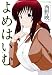 よめはいむ (マンサンコミックス)
